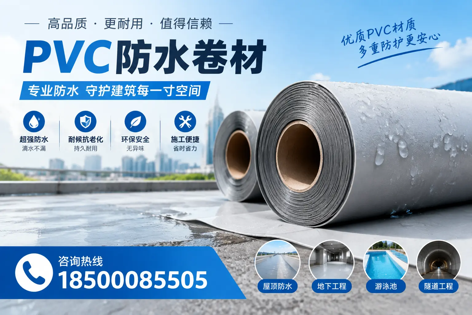 如何评估PVC防水卷材的性价比?泰州消费者必读