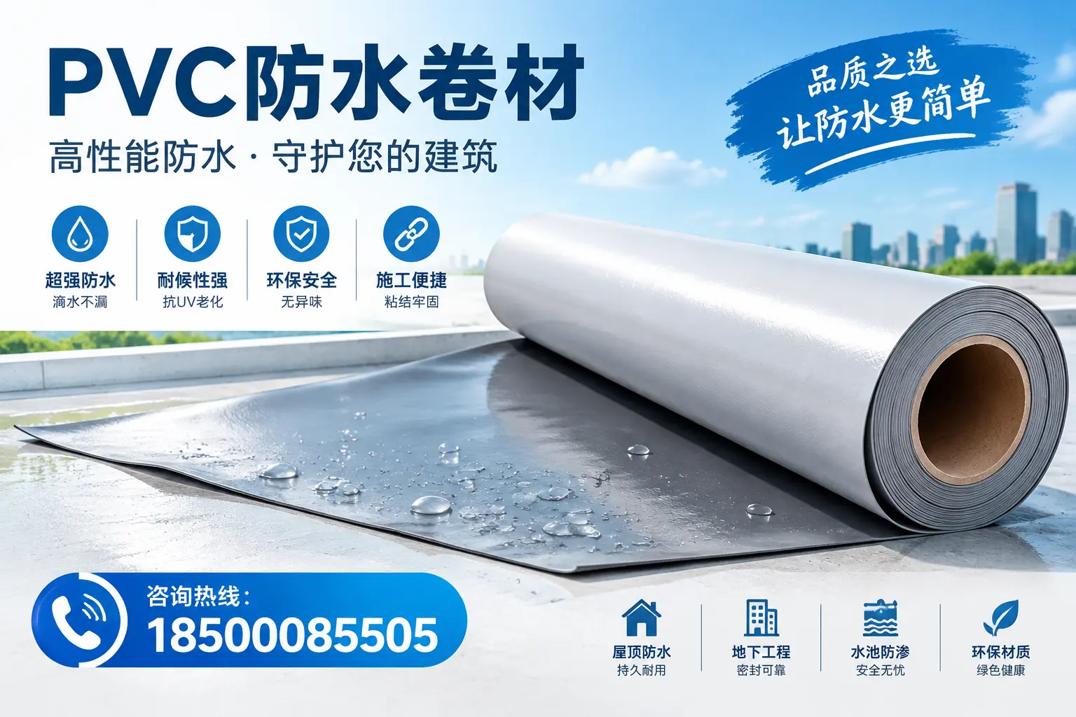 PVC防水卷材与其他防水材料的对比,泰州用户的决策参考