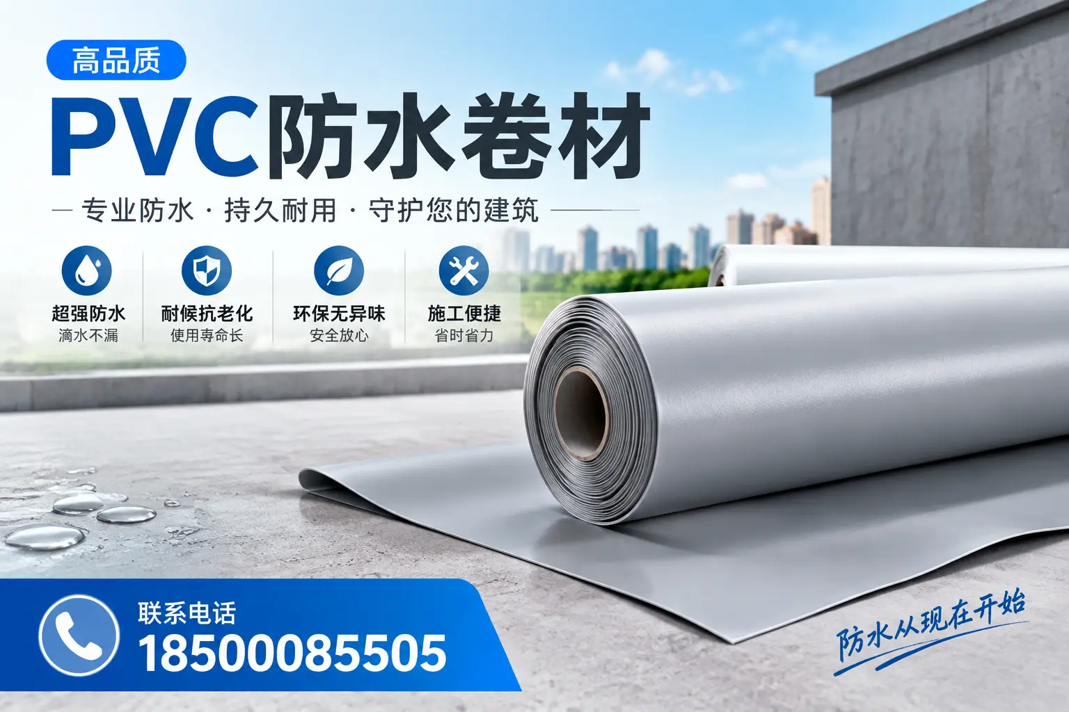 PVC防水卷材的施工流程详解，适合泰州装修工人