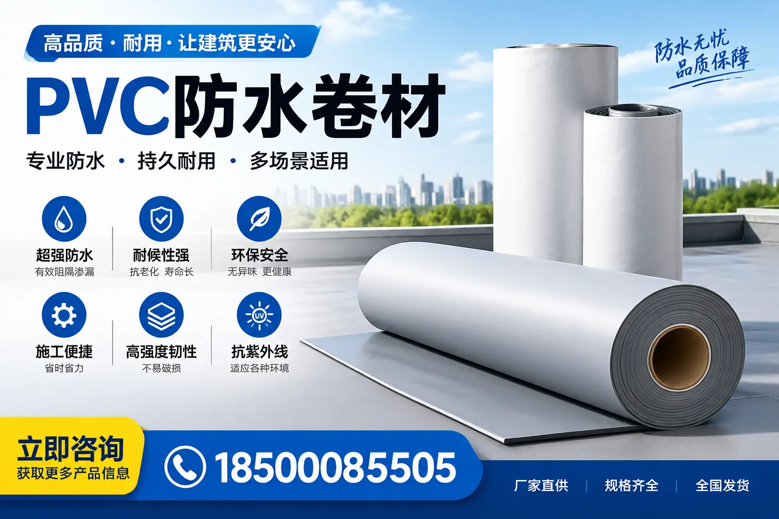 在泰州选择PVC防水卷材的五大关键因素,助您做出明智决策