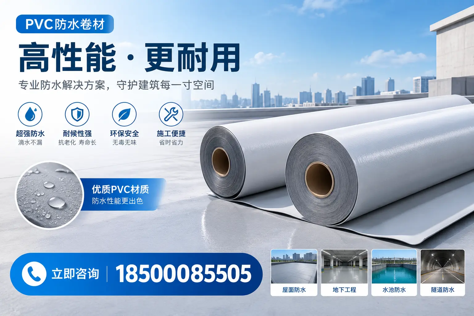 PVC防水卷材选型对比:如何做出明智选择?泰州指南