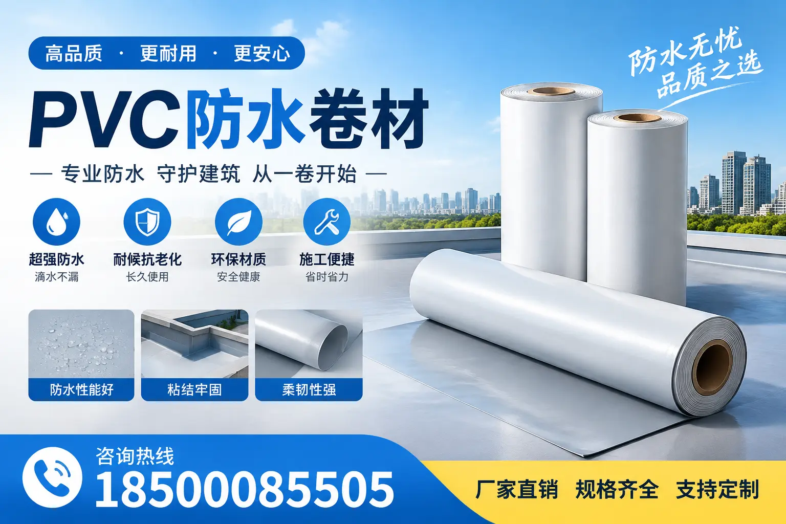 选择pvc防水卷材时，泰州用户的常见疑问